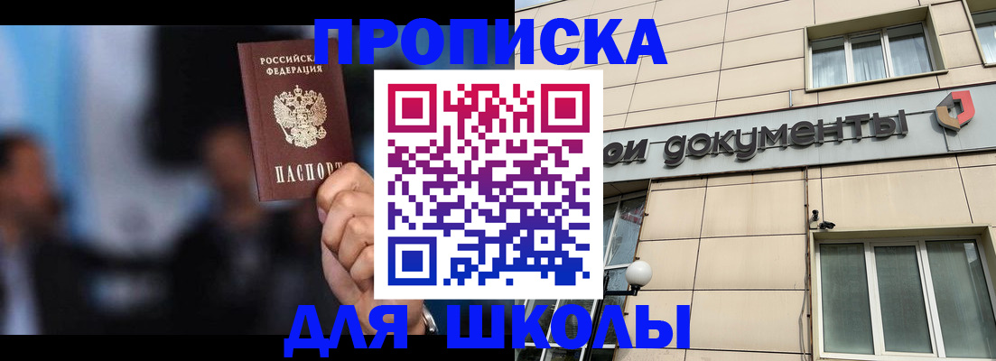 где прописаться в Славянске-на-Кубани